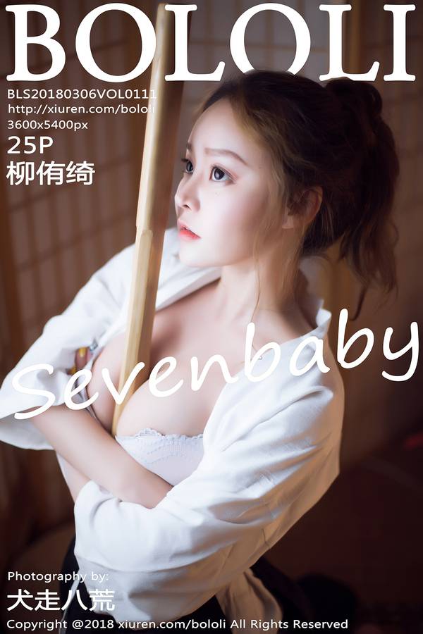 [BoLoLi波萝社] 2018.03.06 Vol.111 柳侑绮Sevenbaby [25P-135MB]