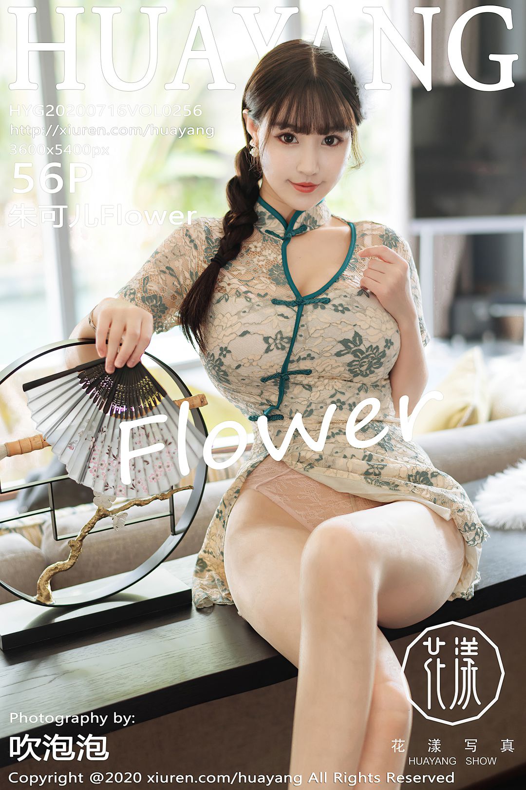 [HuaYang花漾] 2020.07.16 VOL.256 朱可儿Flower [57P-672MB]