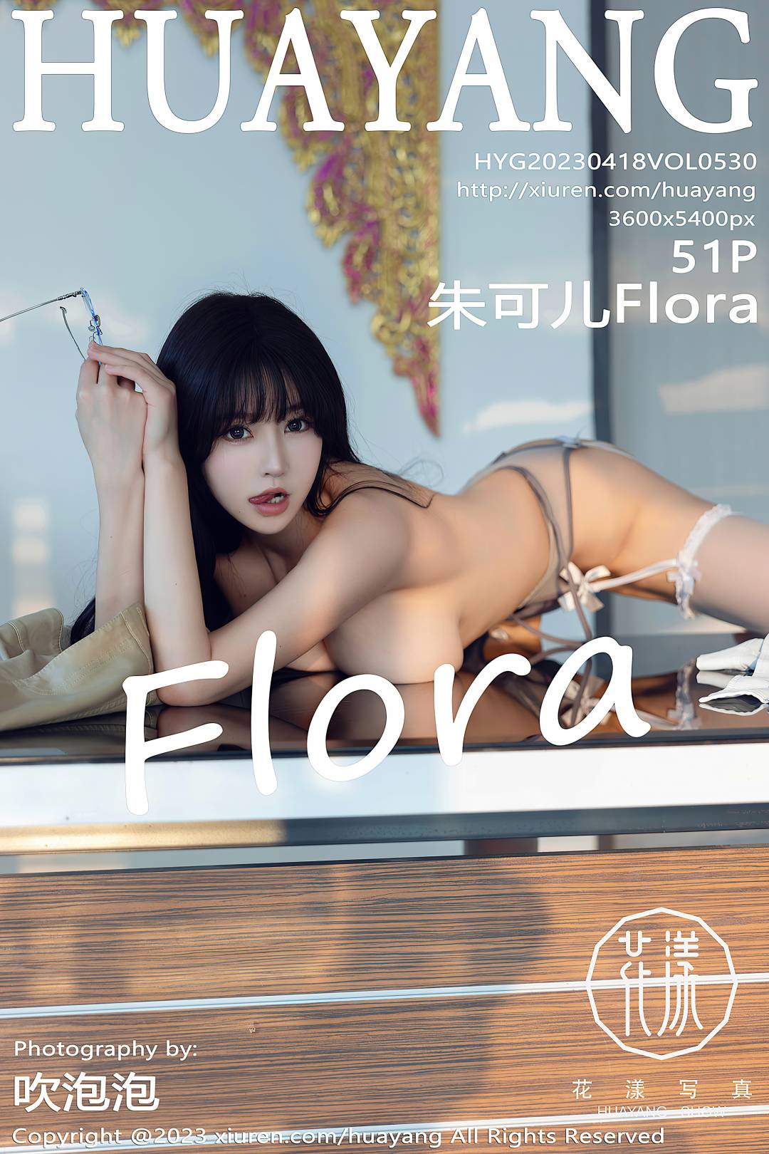 [HuaYang花漾] 2023.04.18 VOL.530 朱可儿Flora [51P-499MB]