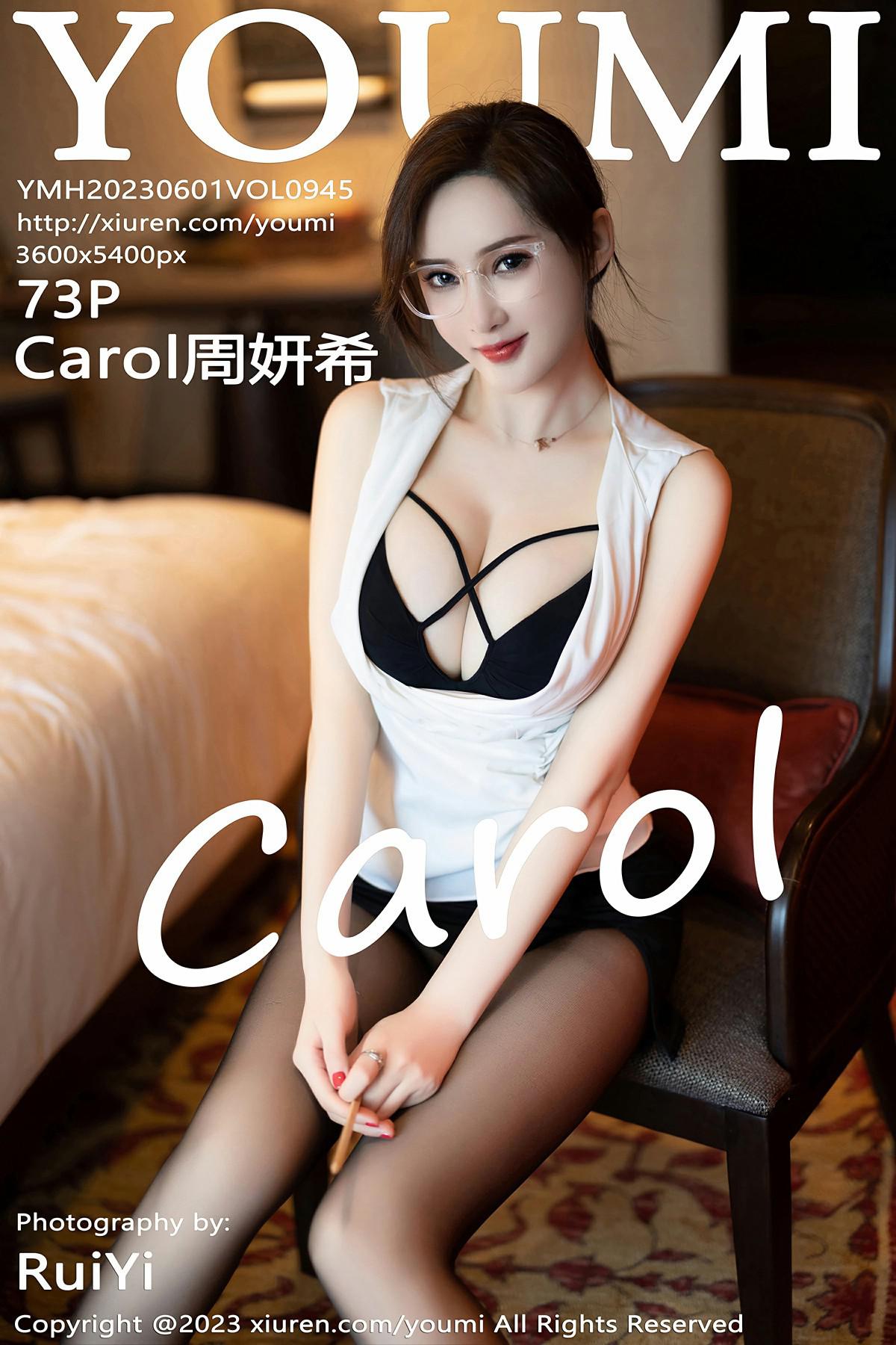 [YouMi尤蜜荟] 2023.06.01 VOL.945 Carol周妍希 [73P-623MB]