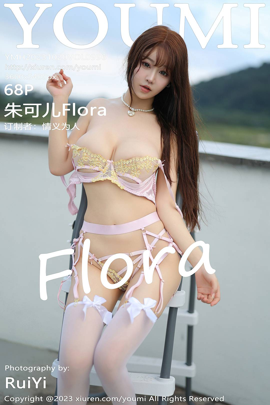 [YOUMI尤蜜荟] 2023.10.20 VOL.996 朱可儿Flora [68P-605MB]